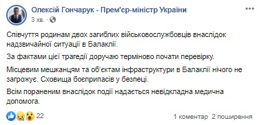Гончарук доручив терміново почати перевірку через вибухи в Балаклії