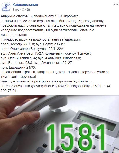 У Києві відключили воду на 9 вулицях та у котеджному містечку