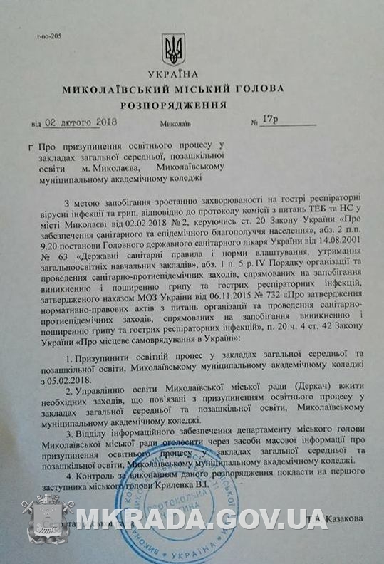 Грип в Україні: у Миколаєві школярів відправили на карантин
