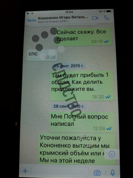 Журналісти опублікували листування Онищенка з оточенням Порошенко