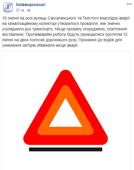 У Києві на Саксаганського прорвало каналізаційний колектор