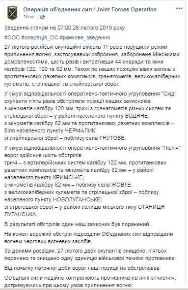 За сутки на Донбассе ранен один украинский военный