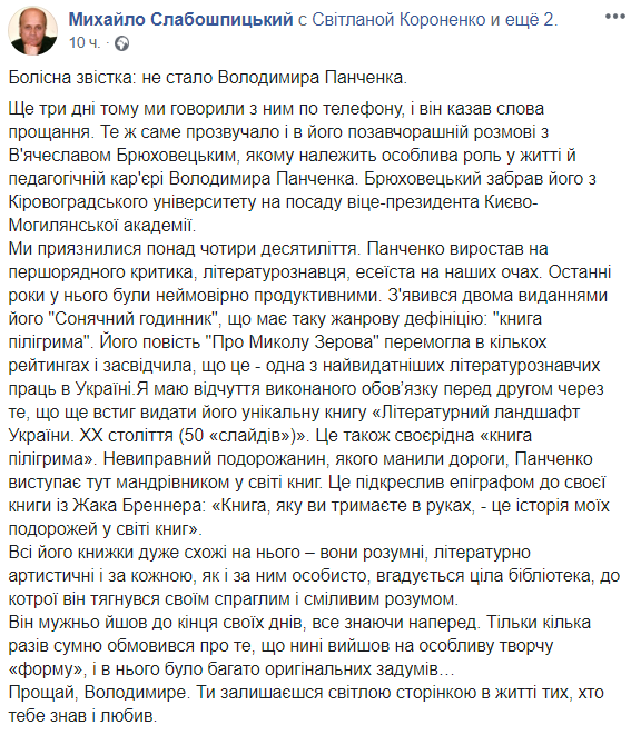 Умер известный украинский писатель