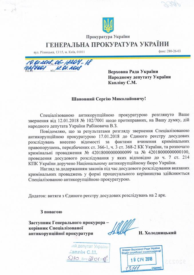 НАБУ расследует возможное незаконное обогащение Рабиновича, - нардеп