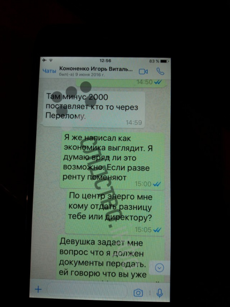 Журналісти опублікували листування Онищенка з оточенням Порошенко