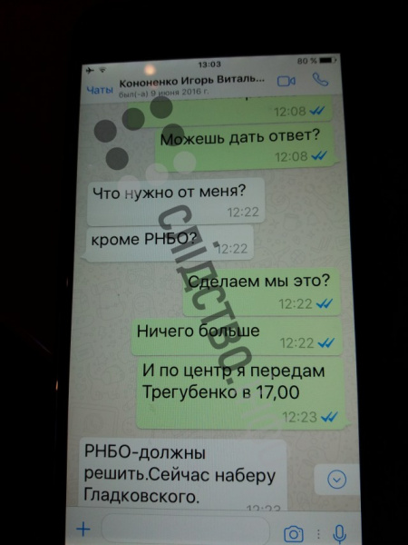 Журналісти опублікували листування Онищенка з оточенням Порошенко