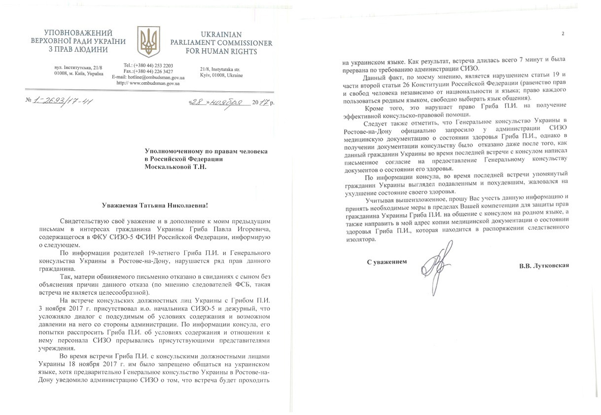 Лутковская повторно обратилась к омбудсмену РФ по защите прав Гриба