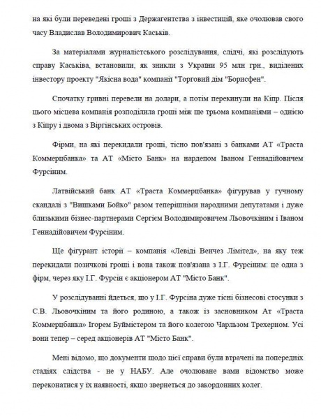 Рабинович требует от НАБУ расследования миллионных хищений Каськива и Левочкина