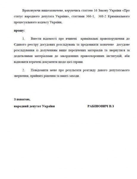 Рабинович требует от НАБУ расследования миллионных хищений Каськива и Левочкина