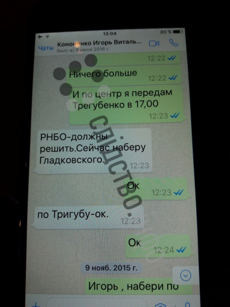 Журналісти опублікували листування Онищенка з оточенням Порошенко