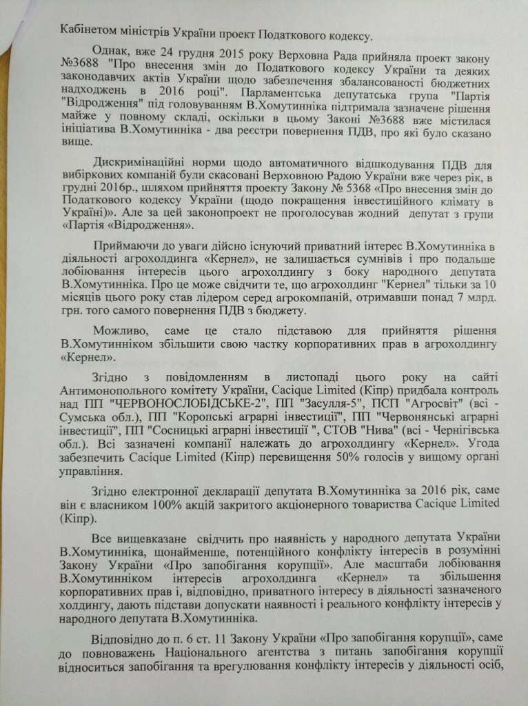 У Раді просять НАЗК перевірити можливий конфлікт інтересів у Хомутинніка
