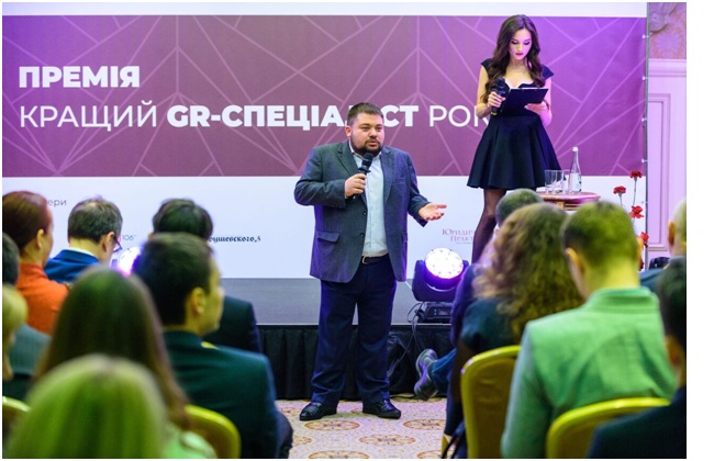 Перша Всеукраїнська Премія "Кращий GR-спеціаліст року"
