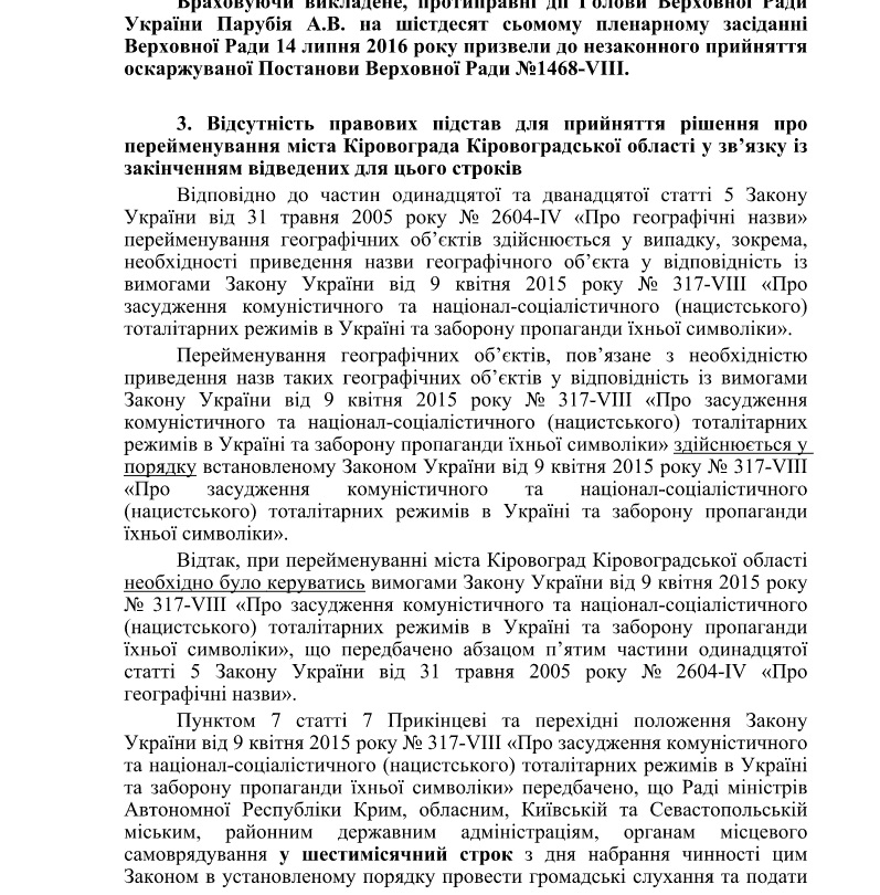 Жители Кропивницкого оспорят в суде решение ВР о переименовании города