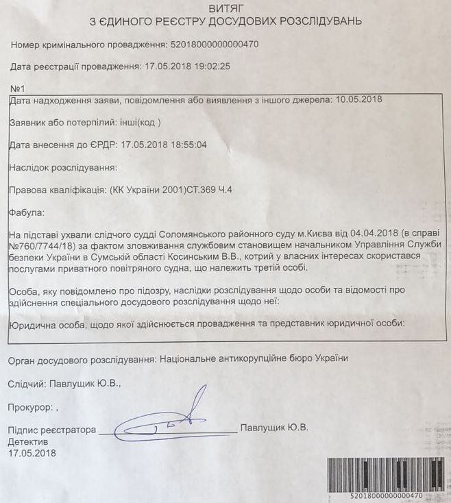 НАБУ расследует полеты главы Сумской СБУ Косинского на вертолете Буткевича