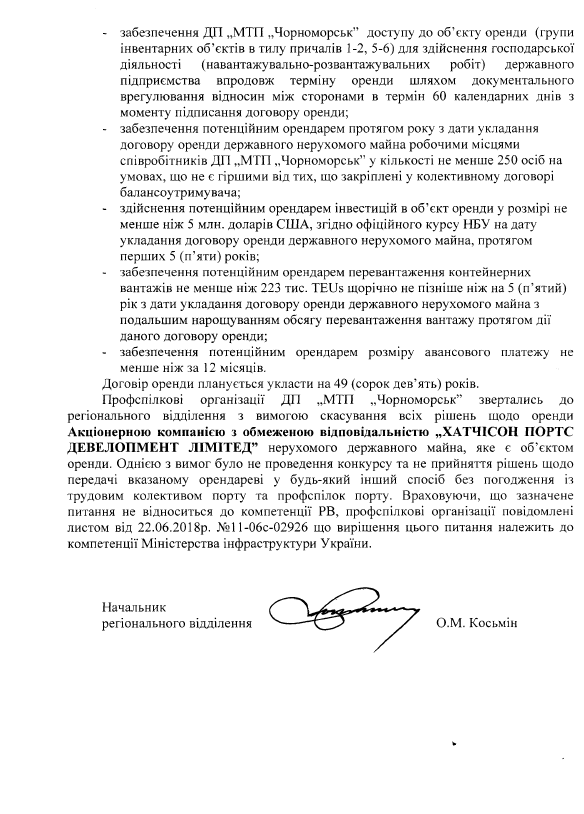 Hutchison Ports должен сохранить работу для 250 человек из тысячного коллектива, - ФГИ