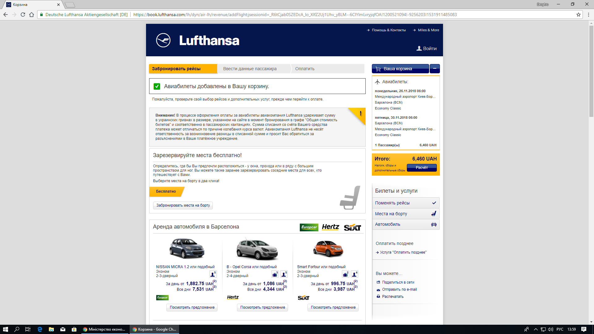 Чиновники смогут покупать авиабилеты по 15 тыс. гривен в одну сторону