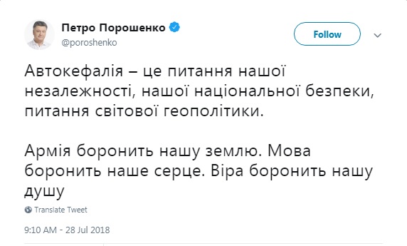 Томос про автокефалію завершить утвердження незалежності України, - Порошенко