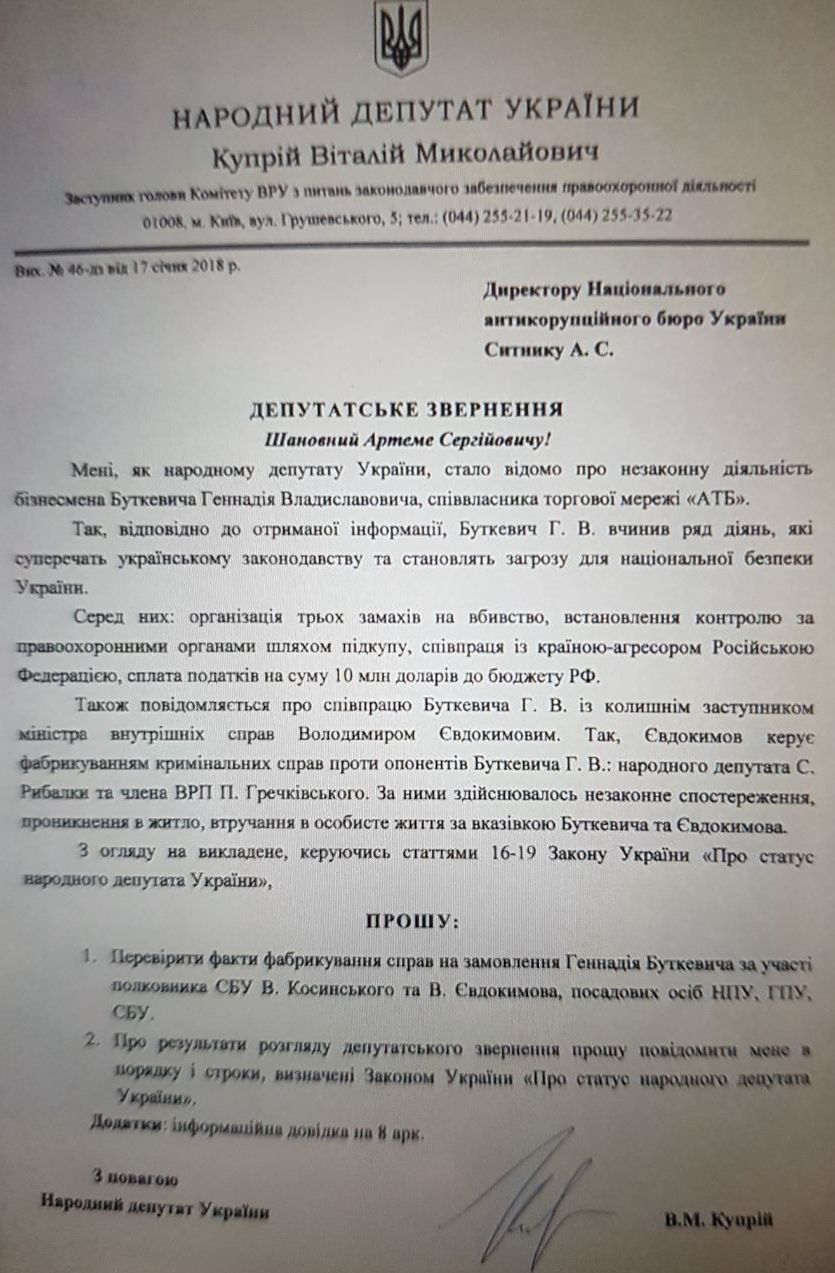 В Раде просят НАБУ расследовать &quot;фальсификацию дел&quot; против Рыбалки и Гречкивского