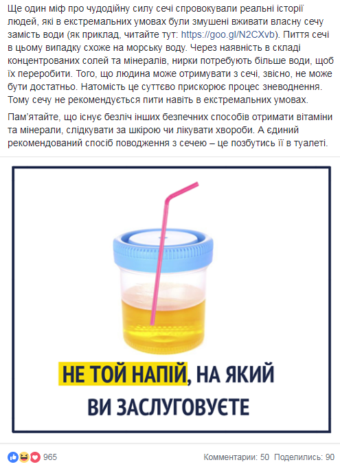 "Сеча – вода життя"? Супрун розвіяла міфи про уринотерапии