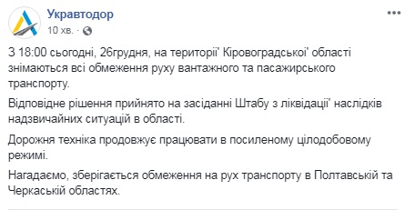 У Кіровоградській області зняли обмеження руху транспорту