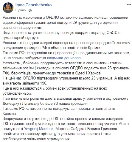 РФ та ОРДЛО заблокували переговори про звільнення заручників