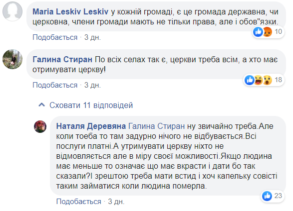 Под Тернополем в церкви не захотели хоронить покойного из-за долгов