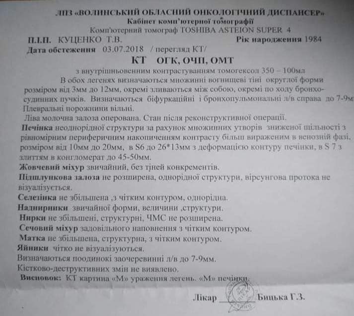 Нужна помощь: украинка годами борется с раком последней стадии ради своих дочерей