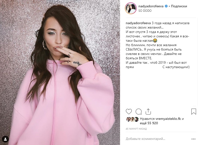 "Давайте не бояться вместе": Дорофеева рассказала о своих самых смелых желаниях