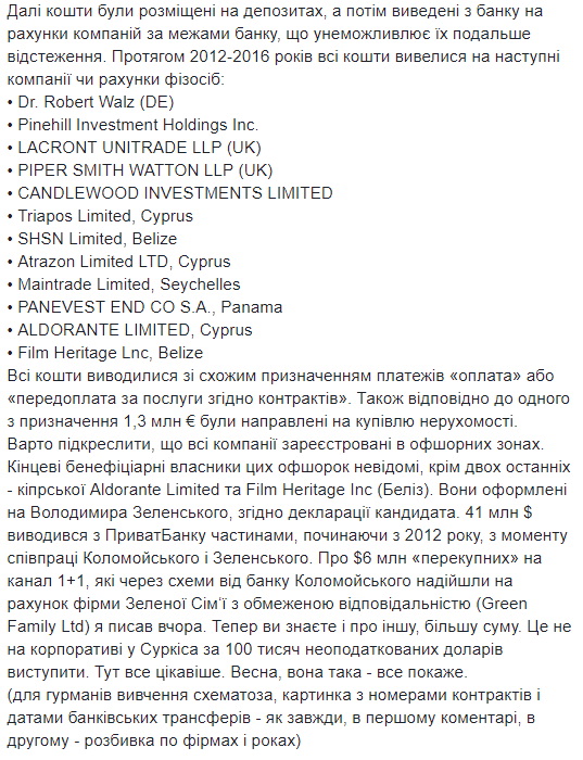З Приватбанку на рахунки &quot;Кварталу 95&quot; Зеленського вивели 41 млн доларів, - Ар'єв