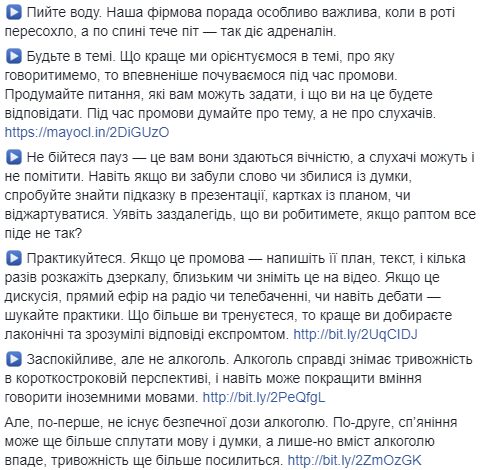 Будьте в темі: Супрун розповіла, як побороти страх перед публікою