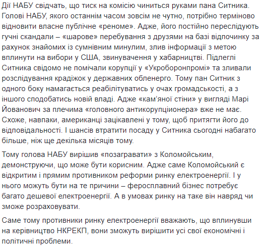 Корольчук заявил об обысках НАБУ в квартире главы НКРЭКУ