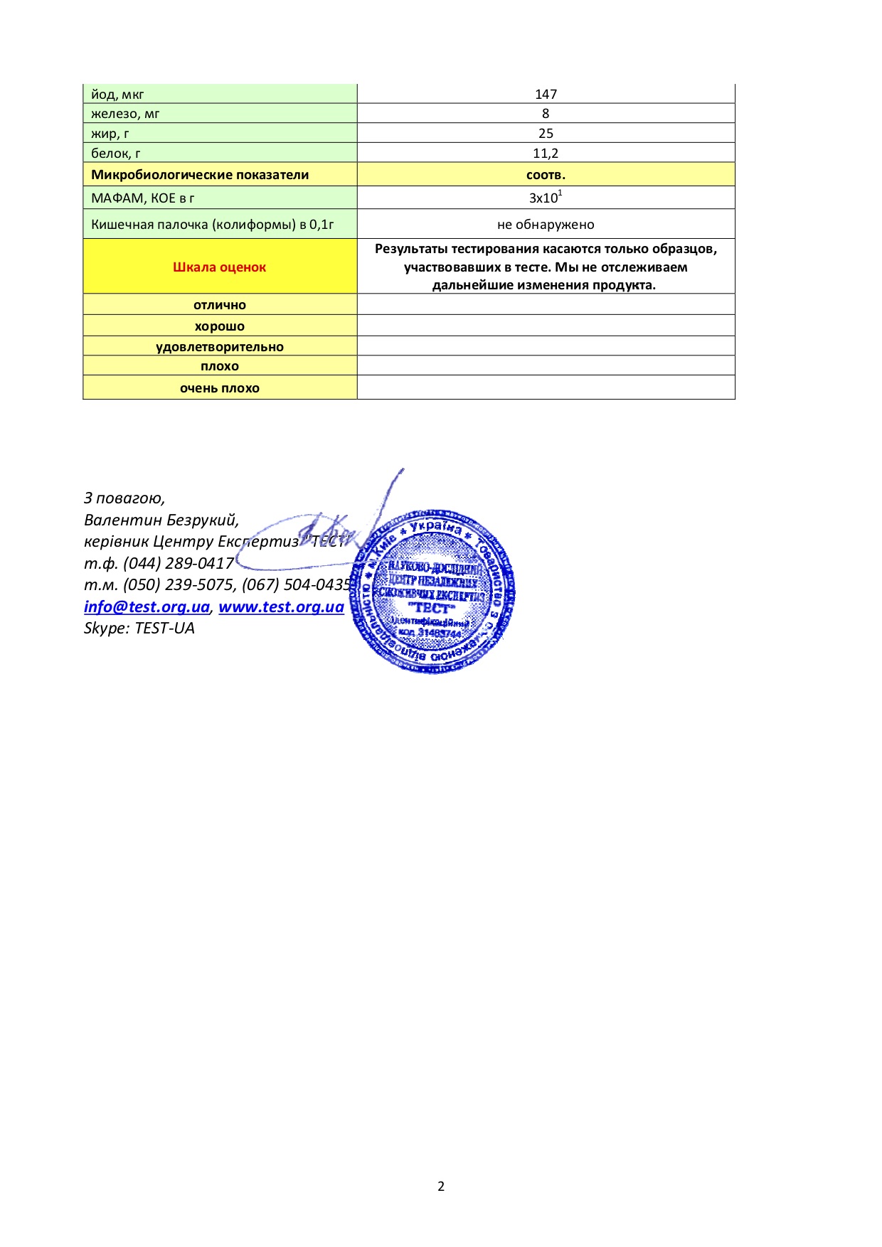 Центр Экспертиз Тест отметил знаком отличия смесь «Малиш» Хорольского завода детских продуктов питания