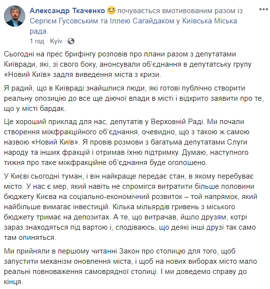 Ткаченко анонсировал создание межфракционного объединения &quot;Новый Киев&quot;
