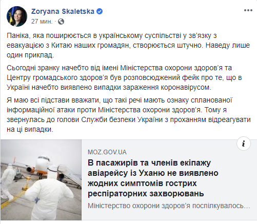 Как встречали эвакуированных из Уханя украинцев: все подробности