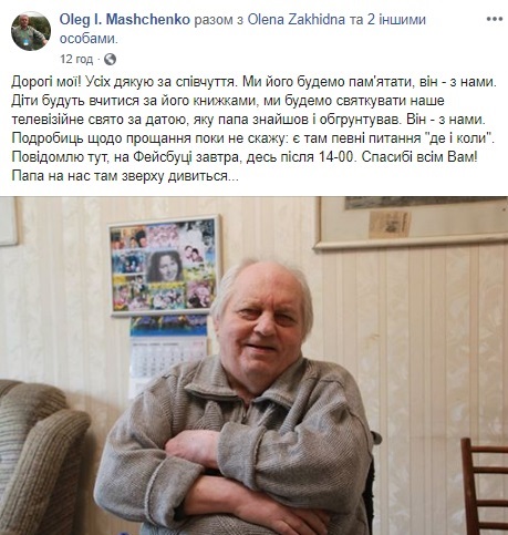 Діти будуть вчитися за його книгами: пішов з життя легендарний журналіст