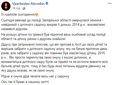Підняли на ноги всю поліцію: під Запоріжжям дідусь "викрав" дитину