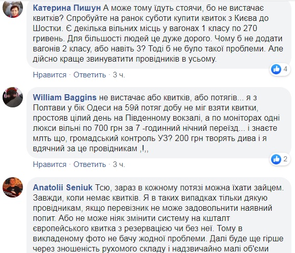 Чудеса Укрзалізниці: що роблять провідники за 50 гривень (фото)