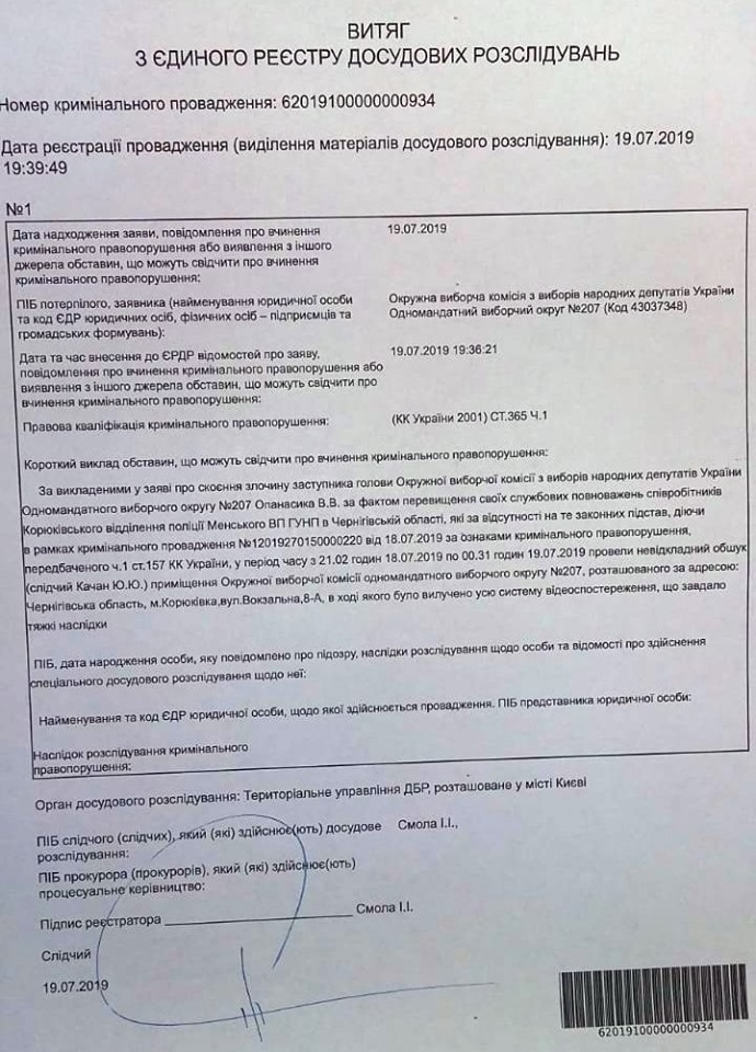 Через обшуки на 207 окрузі в Чернігівській області на поліцейських відкрили справу