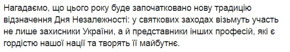 Парад на День Незалежності: в Офісі Зеленського прокоментували скандал