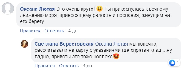 В Азовському морі знайшли пляшку із &quot;посланням з минулого&quot; (фото листа)