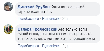 Чекайте, скоро похолодає: Укрзалізниця шокувала пасажирів "новою послугою"