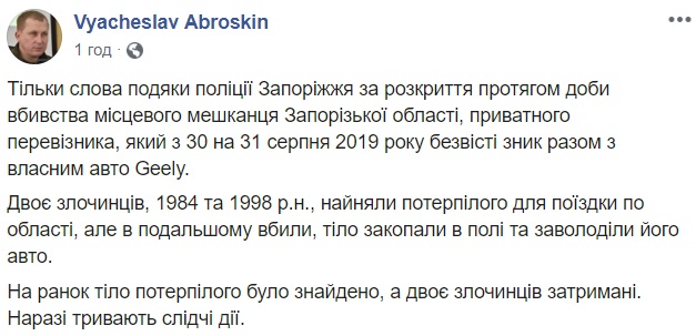 Закопали в поле: под Запорожьем учинили жестокую расправу над таксистом (фото)