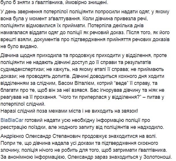 В Черкассах водитель BlaBlaCar изнасиловал девушку: полиция пытается "съехать"