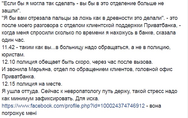 Я бы вам отрезала пальцы: в ПриватБанке унизили трансгендерную активистку
