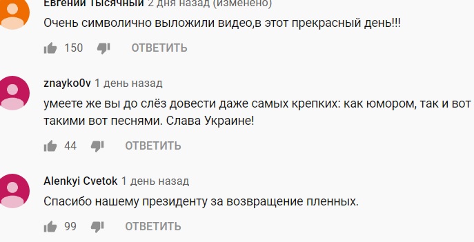 &quot;Квартал 95&quot; растрогал до слез песней об украинских пленных (видео)