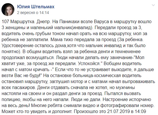 У Дніпрі маршрутник вигнав всіх пасажирів через дитину-інваліда (відео)