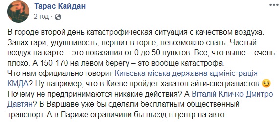 Жителі Києва задихаються від диму і смогу: причини НП і як уникнути отруєння
