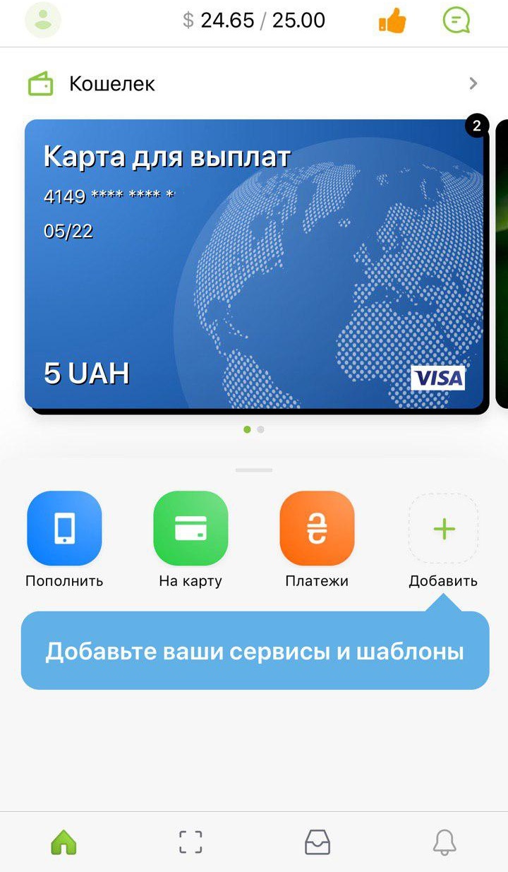 ПриватБанк кардинально обновил Приват24: что изменится с сентября