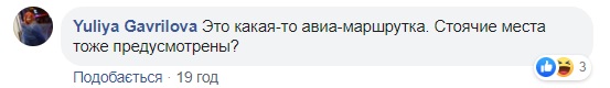 Авіамаршрутка: МАУ потрапила у скандал через умови у бізнес-класі (фото)
