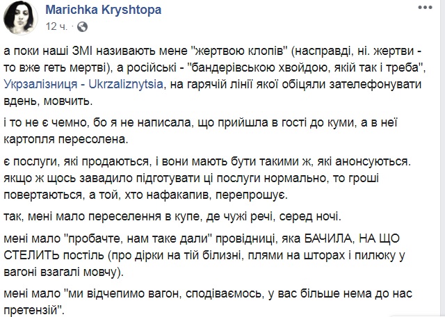 Скандал с Укрзализныцей и клопами получил продолжение